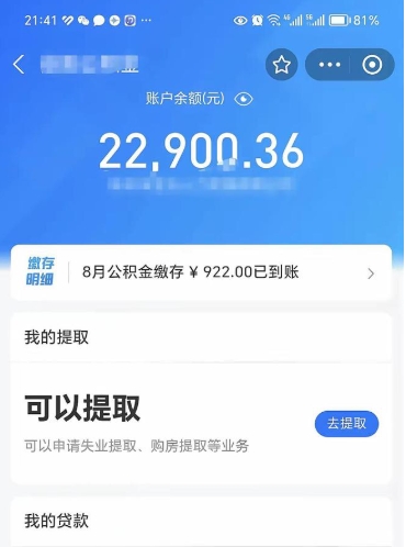 山西公积金提取中介（公积金提取中介一般收多少个点）